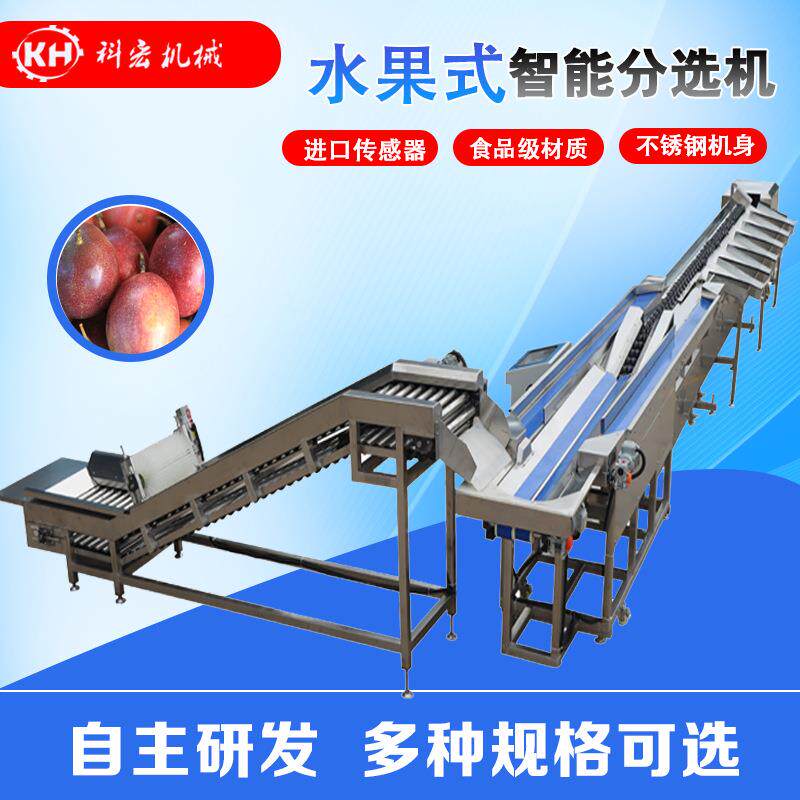 水果智能分选机百香果柠檬智能分选橙子橘子重量分拣智能分选