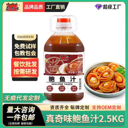 鲍鱼汁2.5kg即食海参鲍汁捞饭商用大桶鲍汁即食捞面调味酱