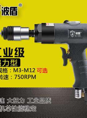 波盾枪式气动攻牙机M3-M12风动攻丝机丝锥钻孔机BD-1546