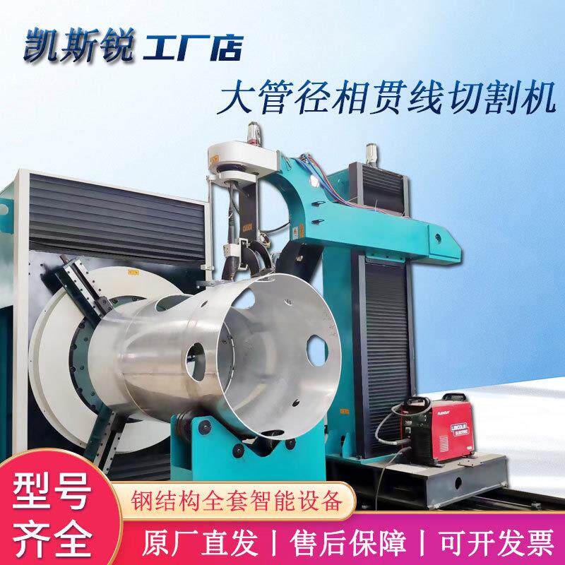 海洋工程风力发电导管架下料设备大管径数控相贯线切割机