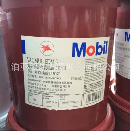 美孚维美EDM-Xtra火花机油/VacmulEDM2/EDM3放电加工液