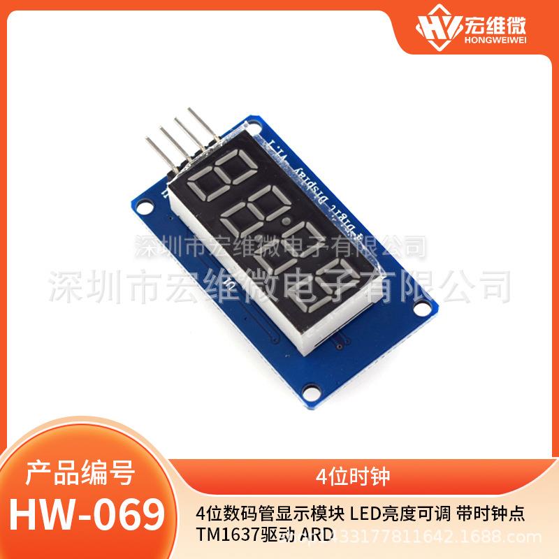 4位数码管显示模块 LED亮度可调 带时钟点 TM1637驱动