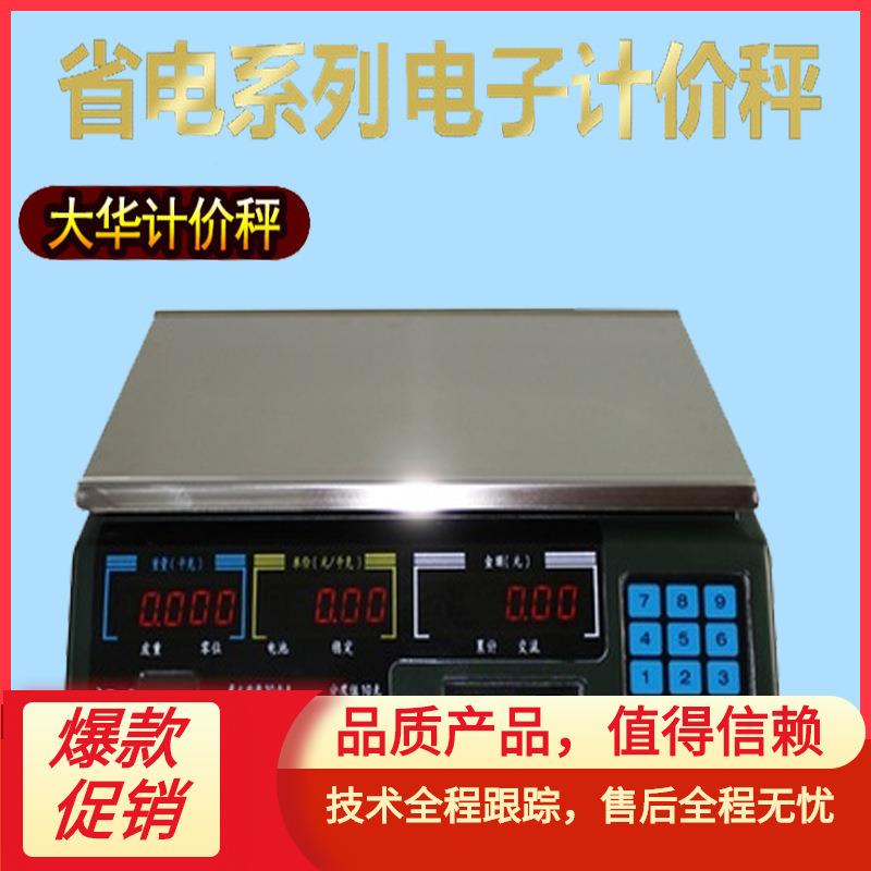 热销大华电子计价秤15kg串口通讯收银秤商用水果店超市用小型台秤