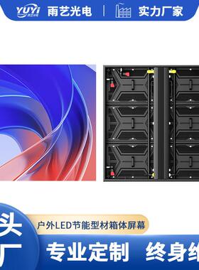 LED dispiay户外节能轻薄铝型材箱体P4P5P6.67P8P10全彩拼接屏幕