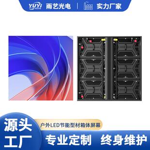 LED dispiay户外节能轻薄铝型材箱体P4P5P6.67P8P10全彩拼接屏幕
