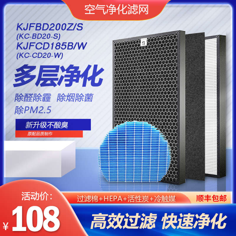 净茜适配夏普空气净化器KJFBD402Z/S滤网KC-BD60-S滤芯KC-CD60-N