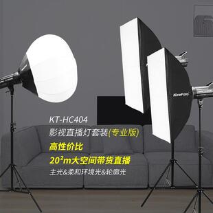 耐思影视直播灯光视频拍摄珠宝人像服装美妆直播间三灯经典套装