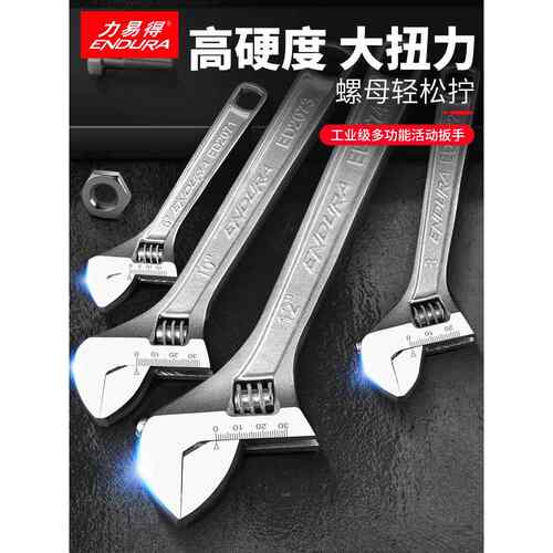 力易得大号活动扳手汽修家用6/8寸10/12寸万用可调节活口扳手