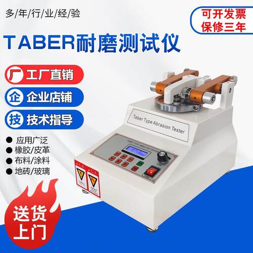 TAB件E耐磨试验机磨耗仪地板仪皮S胶革塑耐磨涂R料纸耐磨测试新品