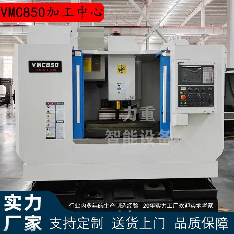 加工中心工厂供应现货vmc850加工中心配置三轴精密上银滚柱线轨