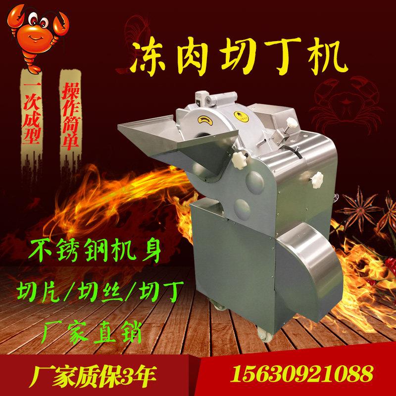 小型羊肉冻肉切丁机牛肉五花肉鸡胸肉土豆香菇洋葱水果切丁机