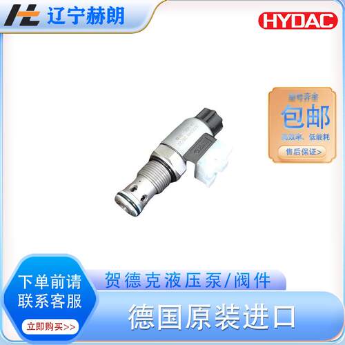 WSM10120Z-01-C-N-230AG电磁阀 HYDAC龙门平衡系统单向阀 液压阀