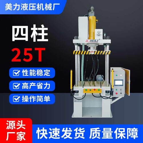 跨境25T四柱液压机30吨200吨小型冲压机热拉成形压力机四柱油压机