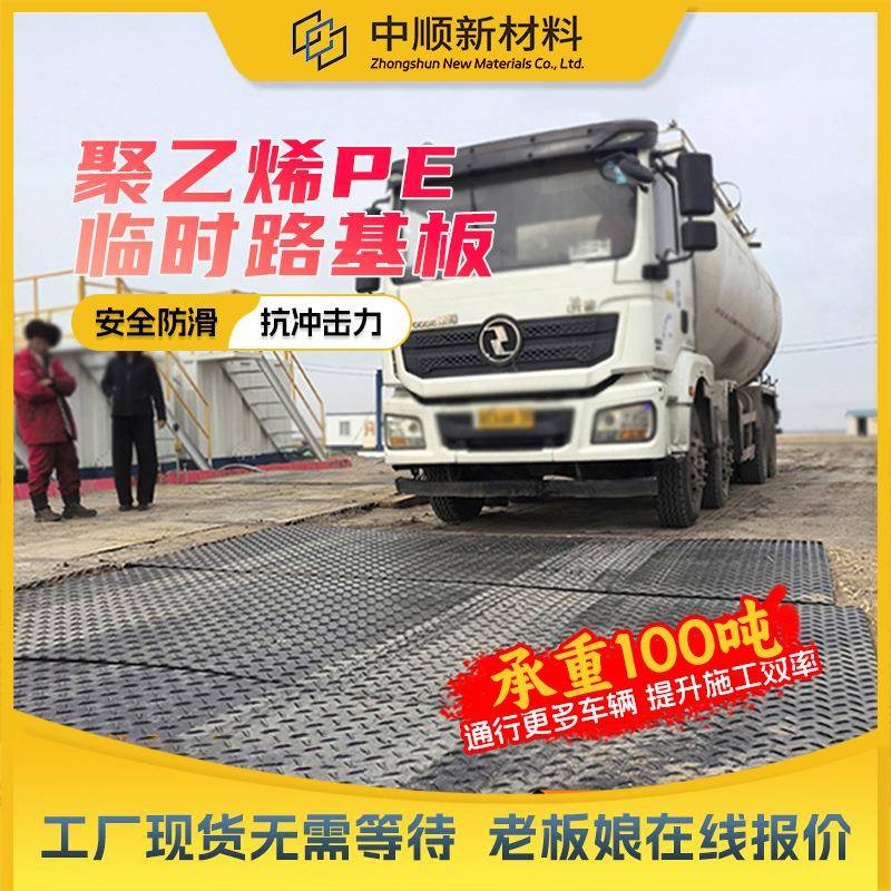 聚乙烯铺路板工程塑料路基板工地施工路面临时路板高分子复合垫板