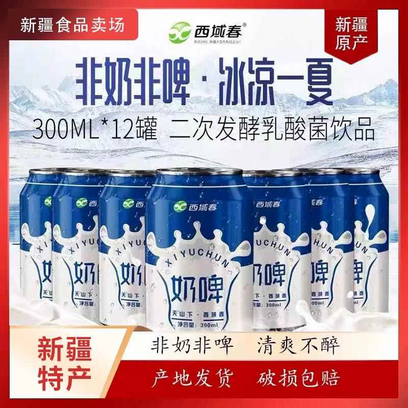 新疆特产西域春奶啤300ml*12罐装整箱发酵乳酸菌奶啤饮品含乳饮料