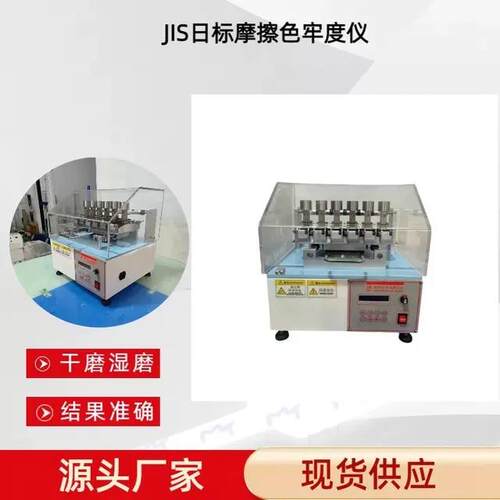 JIS-L0849摩擦染色色坚色牢度试验机皮革摩擦褪色试验机