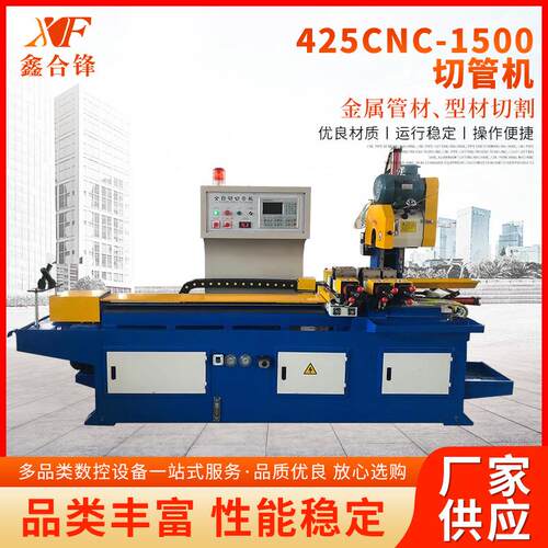 425CNC-1500切管机全自动切割设备伺服转角无毛刺高速切管机机械