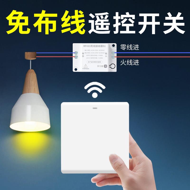 无线遥控开关控制器220v面板免布线双控家用随意贴灯光照