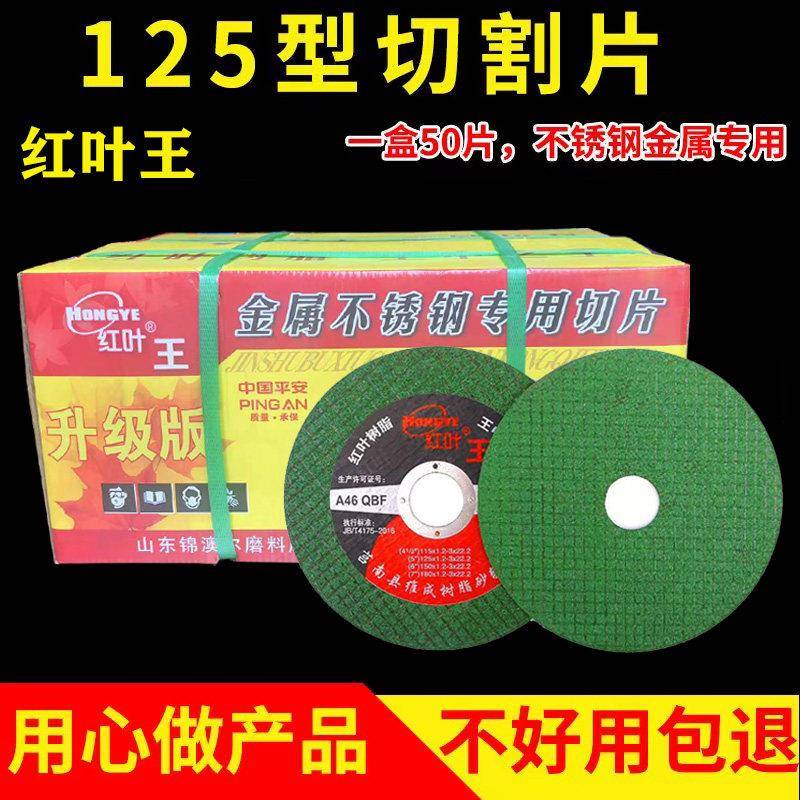 红叶王切割片125角磨机金属不锈钢超薄双网手磨机砂轮片