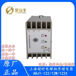 杭西奥 12W 奥 122 122X 斯电梯三相交流保护相序继电器ABJ1 原装