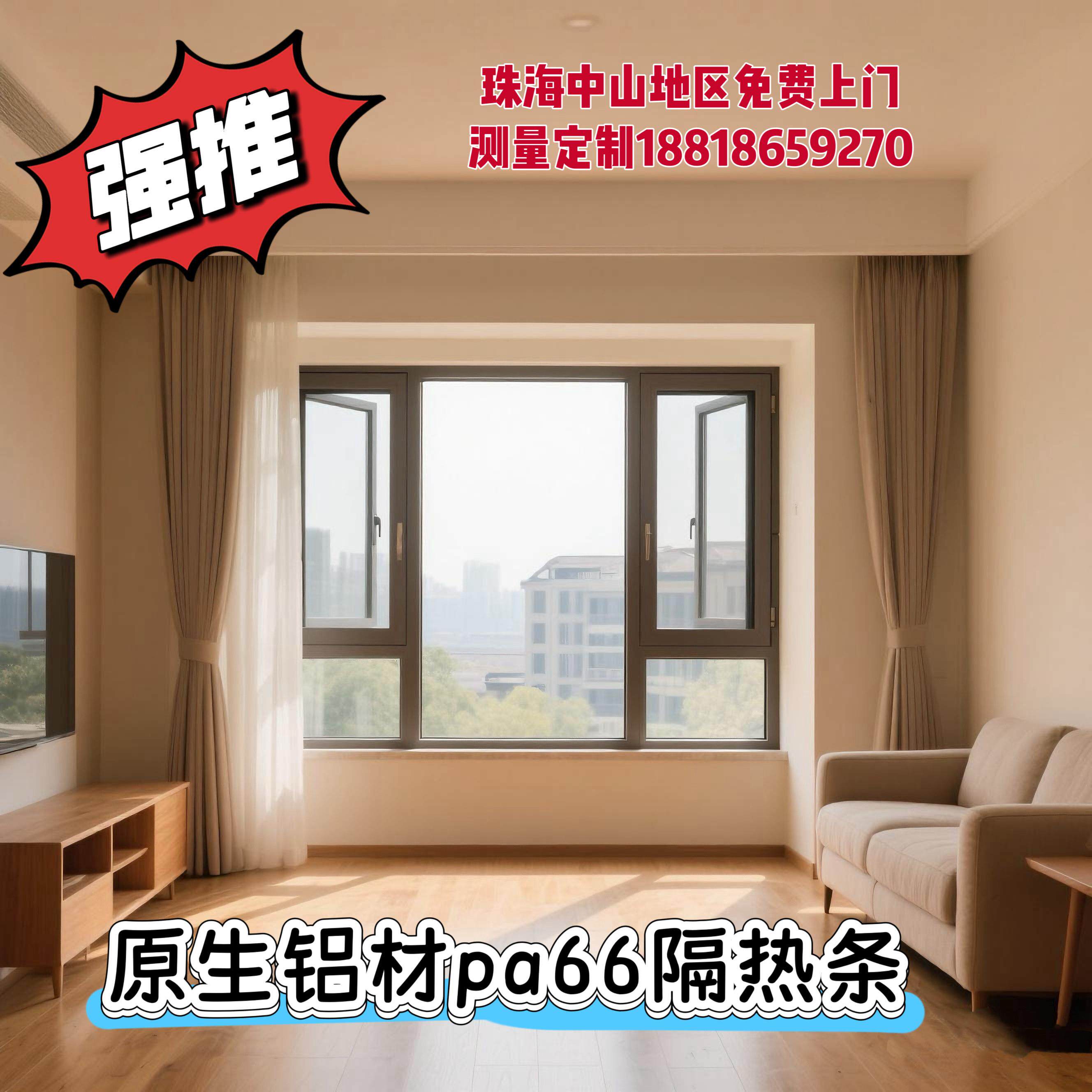 广州珠海中山江门断桥铝门窗原生铝pa66隔热条超清防蚊纱窗定制