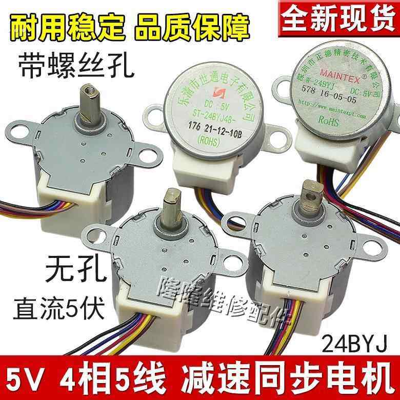 24BYJ48 无线摄像头监控器云台 马达 4相5线 减速步进电机