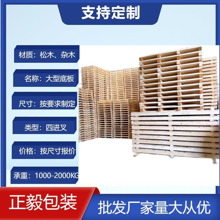 免熏蒸出大型板底板设备栈BHB物流口运木制地台板输生产厂家直销