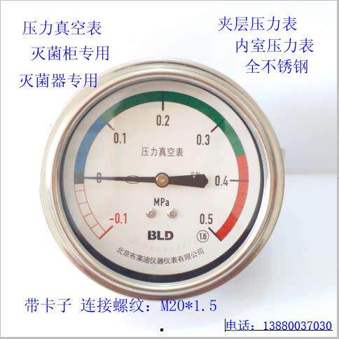 BLD北京布莱迪压力真空表-0.1-0.5MPA内室 夹层压力表灭菌柜用