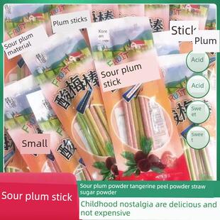 韩上园酸梅棒酸梅粉陈皮粉吸管糖粉8090后怀旧小零食独立包装酸甜