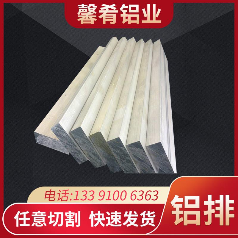 馨肴铝业供应6061 6063 5083 2024 6082铝排 可零切 个性特殊规格