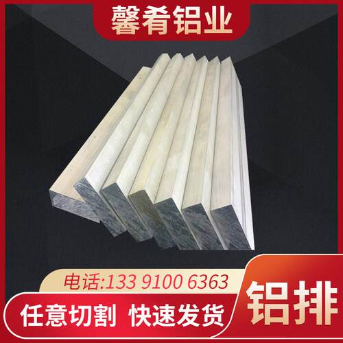 馨肴铝业供应6061 6063 5083 2024 6082铝排 可零切 个性特殊规格