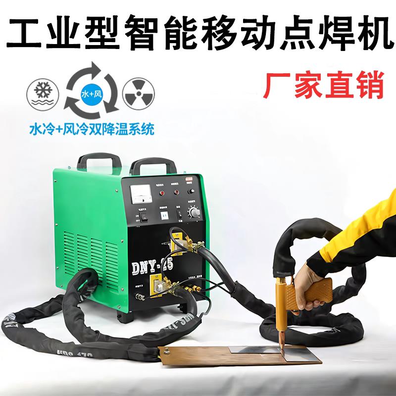 点焊机可携式DNY-25 50移动式手持点碰焊机工业型