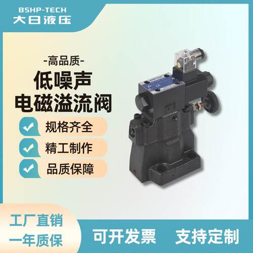 工厂直供大日液压溢流阀S-BSG-03系列低噪声电磁静音高压直动式