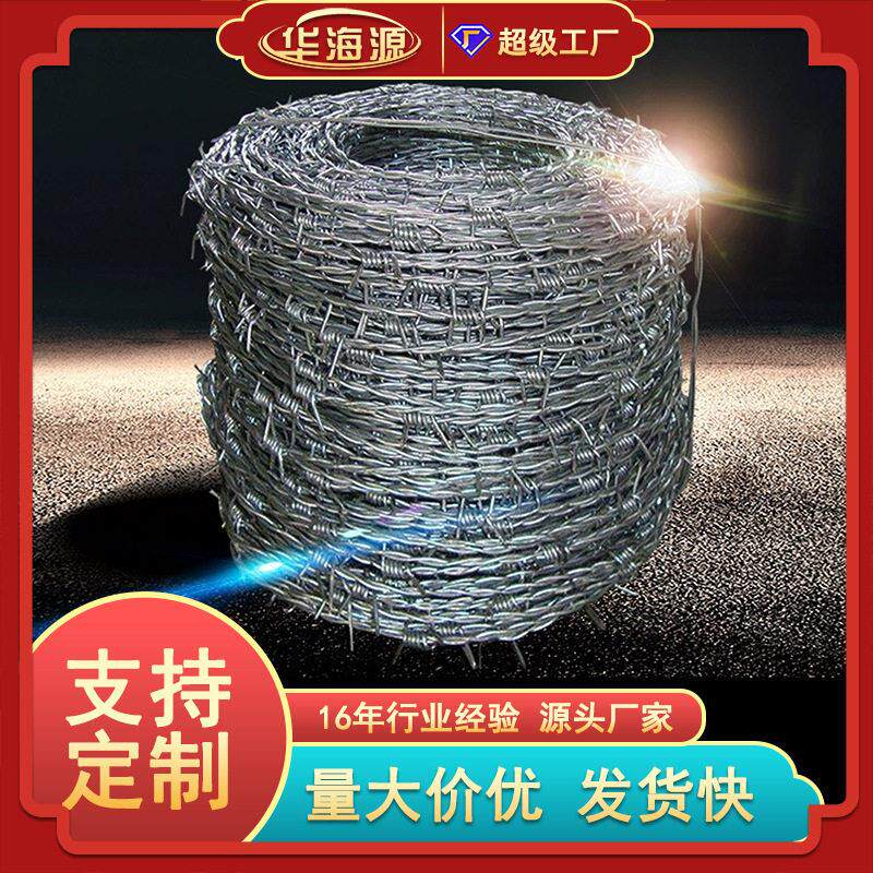 钢丝刺绳铁蒺藜隔离护栏防护网围墙防爬刺刺防锈铁丝网围栏防攀爬