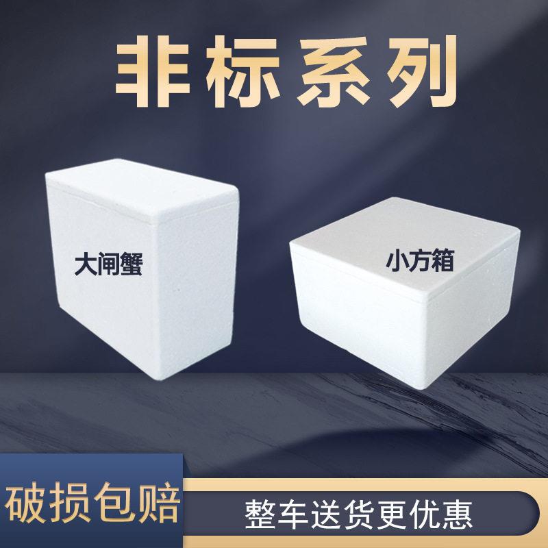 大闸蟹泡沫箱8-12只装快递专用保温箱冷藏正方形包装盒子