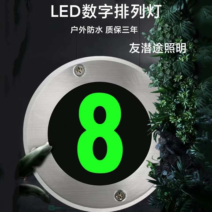 LED数字排号灯123户外防水箭头安全指示灯广场圆形地标座位地埋灯