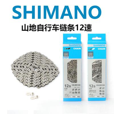 SHIMANO M6100 M7100 M8100 M9100山地自行车链条12速魔术扣销钉