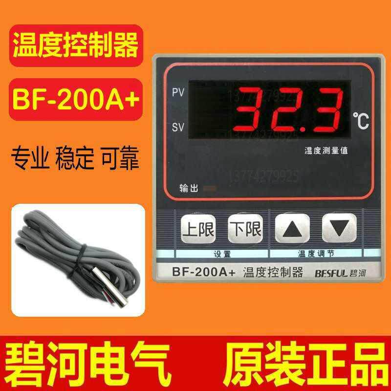 BF-200A+碧河太阳能智能数显温度控制器上下限电子温控仪表促销