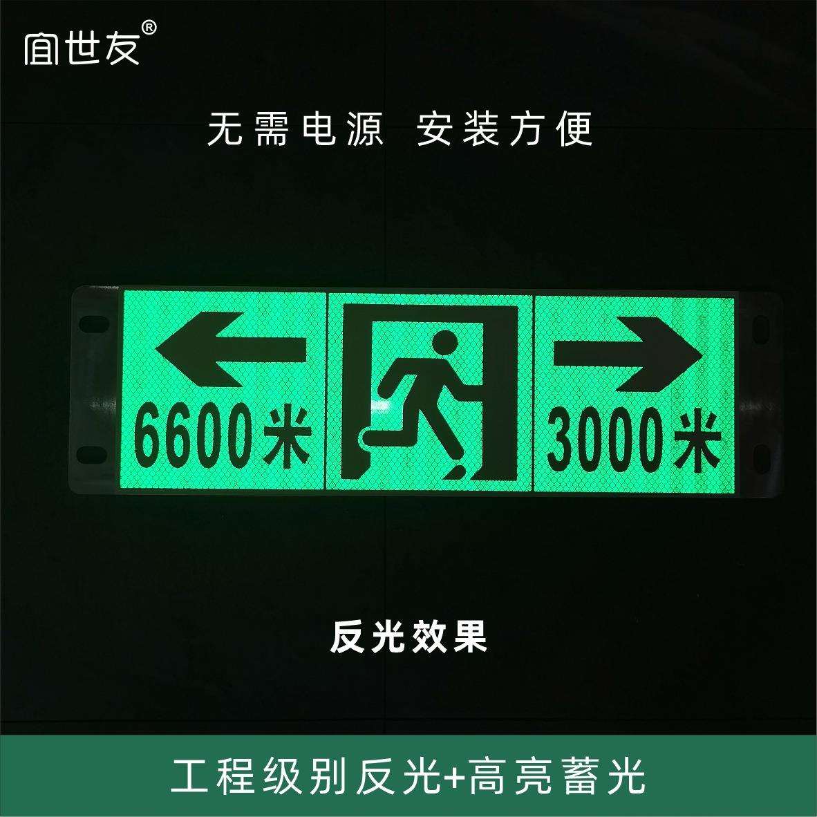 隧道安全出口标识 隧道疏散应急标识 蓄光疏散标识 自发光指示牌
