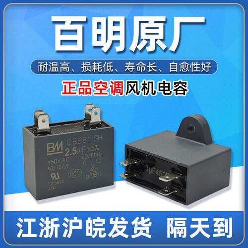 CBB61百明原厂bm空调外通风机四插片防爆启动电容器2.5uf/3/4UF45