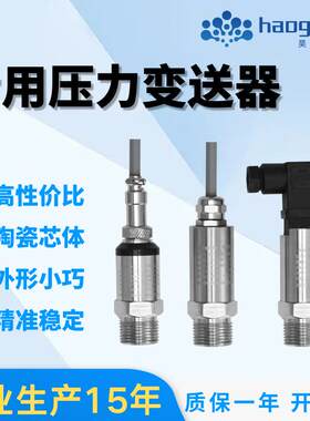 HPT-12压力变送器经济型空压机啤酒机空调系统陶瓷传感器高精度