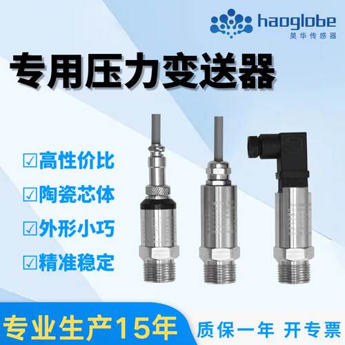 HPT-12压力变送器经济型空压机啤酒机空调系统陶瓷传感器高精度