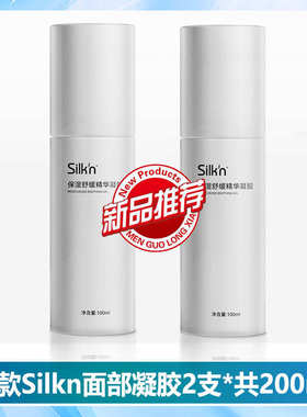 Silkn以色列MP/Facetite Z PRO/Tightra私密仪美容仪面部凝胶丝可
