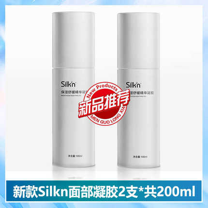 Silkn以色列MP/Facetite Z PRO/Tightra私密仪美容仪面部凝胶丝可