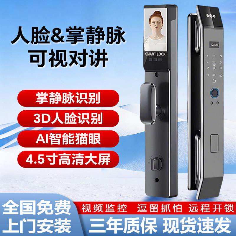 智能门锁家用密码锁全自动防盗入户门人脸识别监控木门指纹电子锁