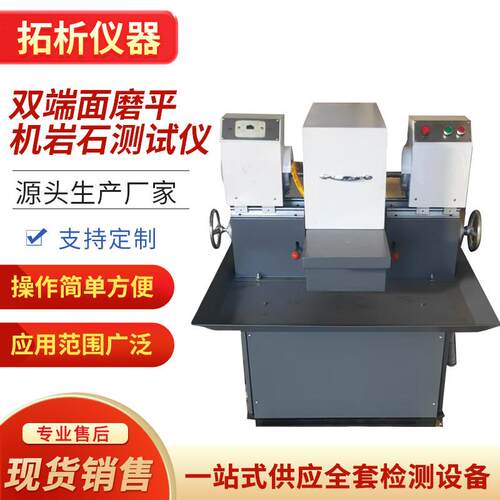 现货供应SHM-200双端面磨平机岩石测试仪器混凝土试块双面磨光机