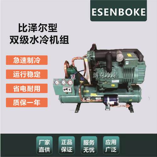 全新半封闭压缩机20HP25HP30匹浙江大明超低温制冷双级水冷凝机组