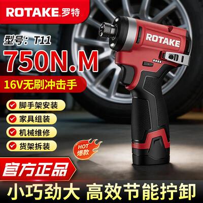 ROTAKE罗特16V无刷冲击扳手T11智能电动起子架子工750牛大扭力