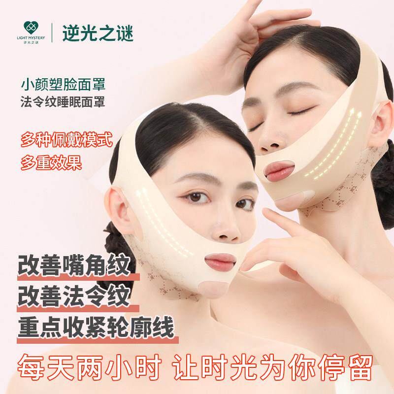 逆光之谜v脸绷带小V脸法令纹睡眠面罩脸部提拉紧致面雕塑形头套