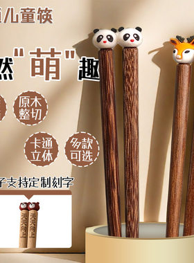 儿童筷子无漆木筷子可爱动物家用练习筷小孩宝宝专用筷学习训练